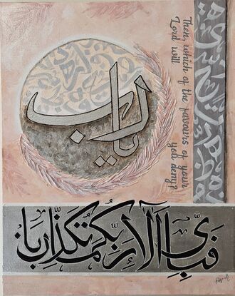 Islamic calligraphy painting inspired by Quranic verse 