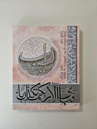 Islamic calligraphy painting inspired by Quranic verse 